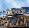 Зоопарки в Электроуглях